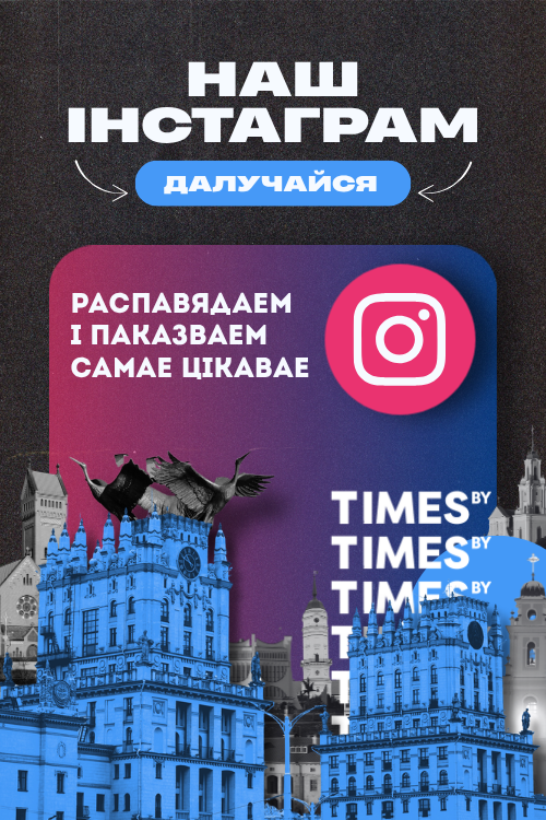Times.by у Instagram